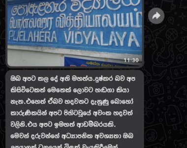 Polonnaruwa Alahara Vidyalaya - Smart TV for educational purposes